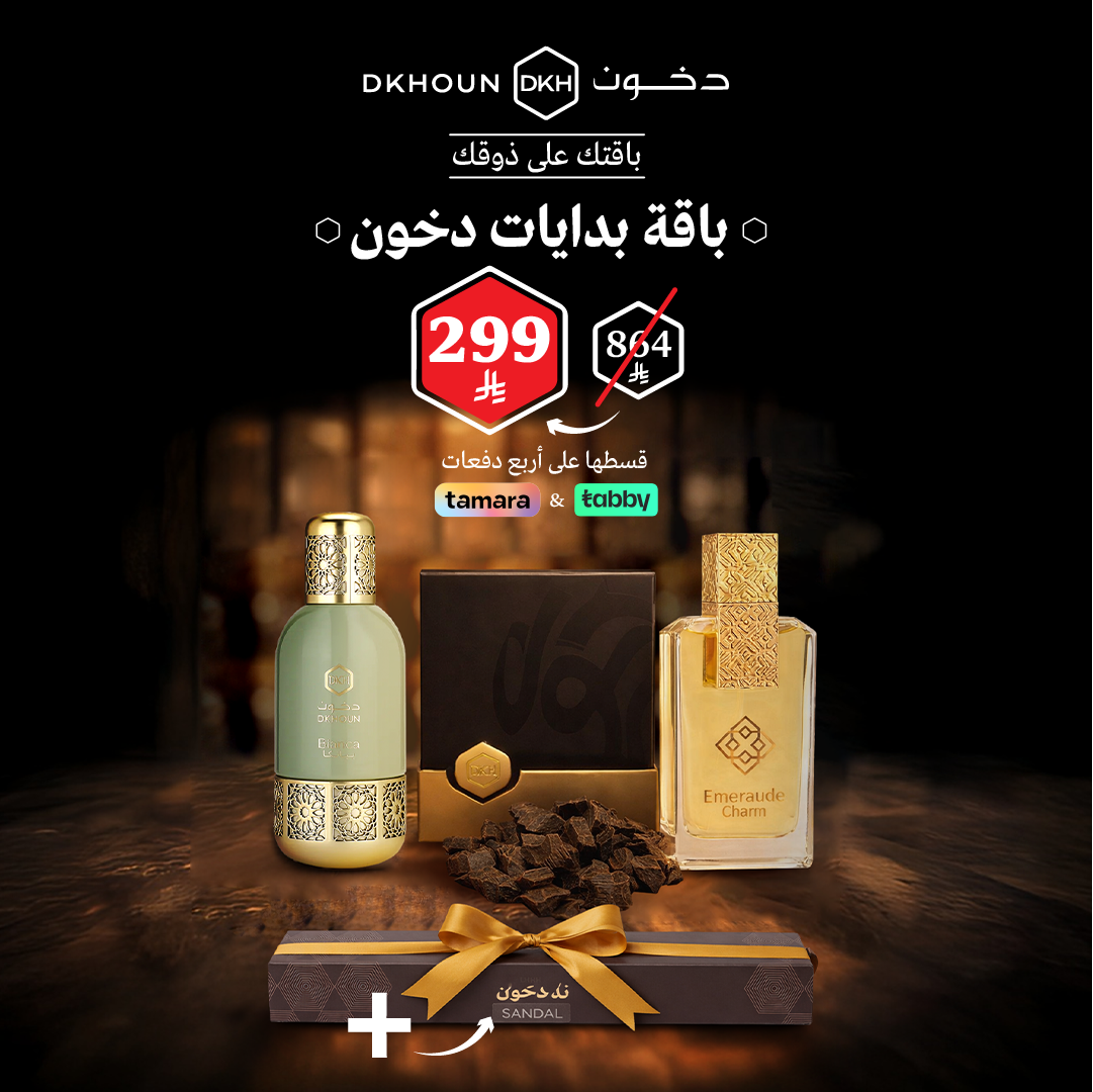 بــاقة بدايـــات دخـــون