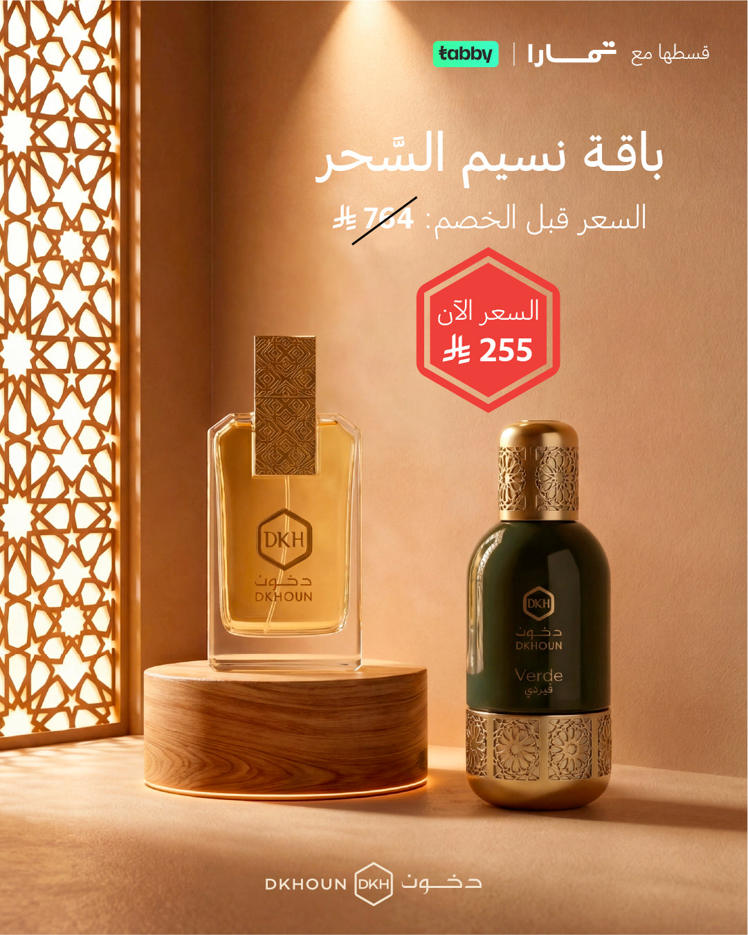 باقـــة نسيم السَّحر