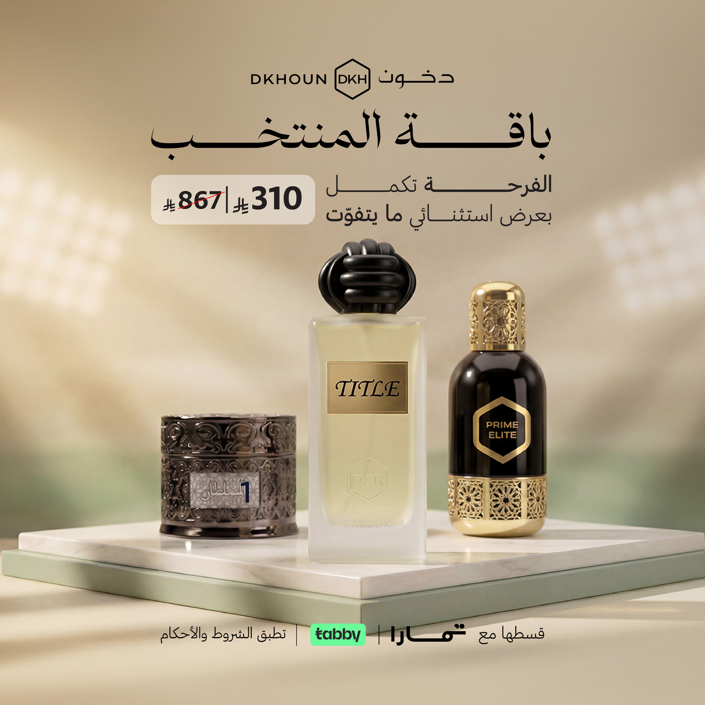 بـاقــــة المنتــخب