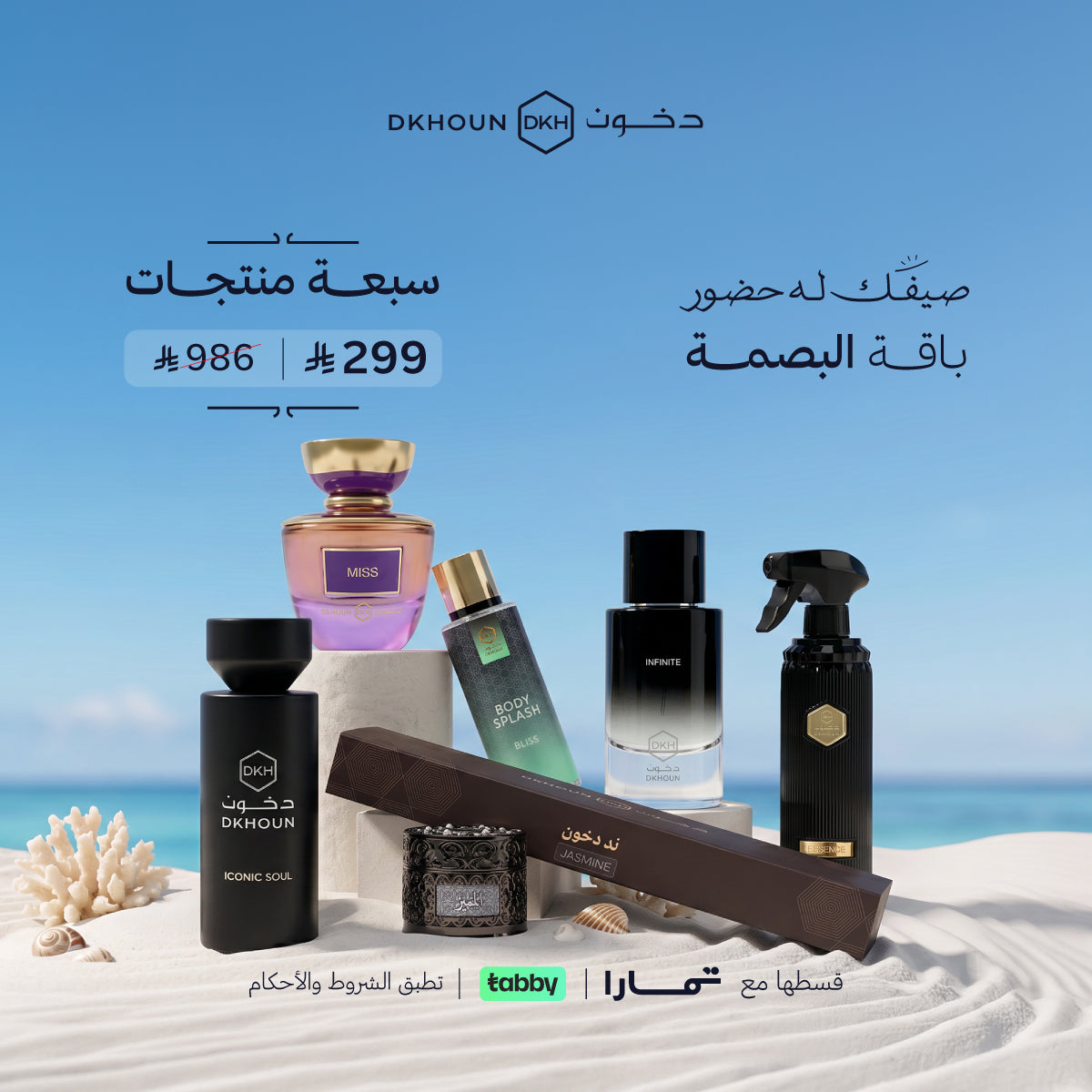 بـاقــــة البصمـــة