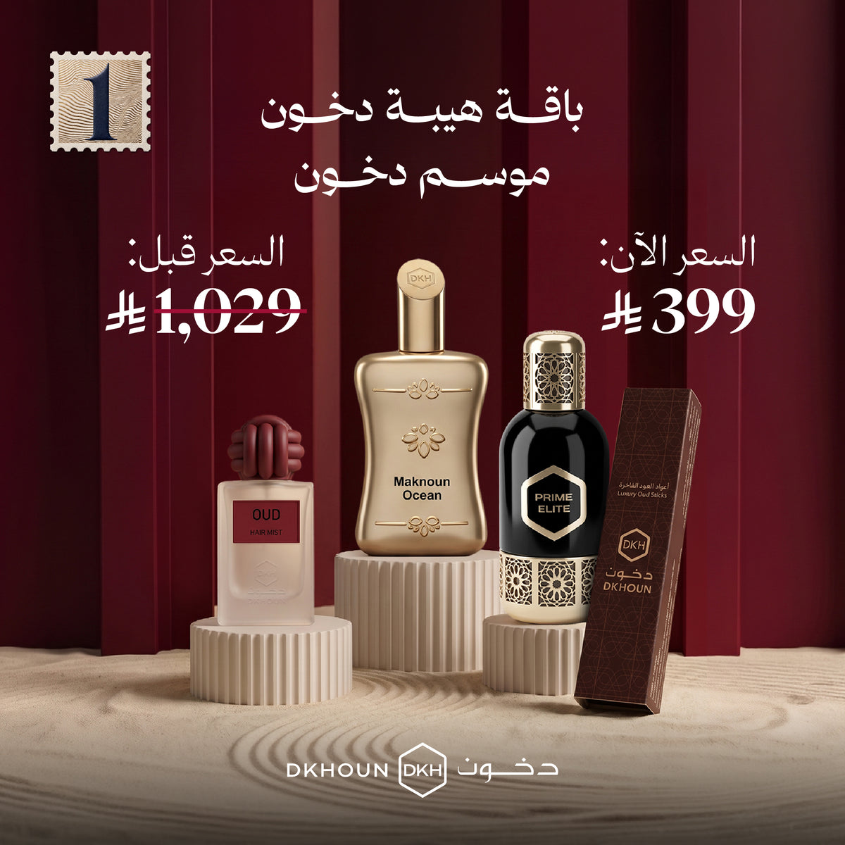باقة هيبة دخون 1