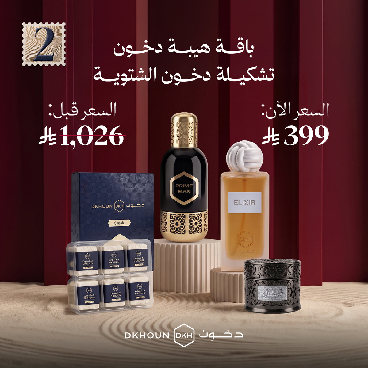 باقة هيبة دخون 2