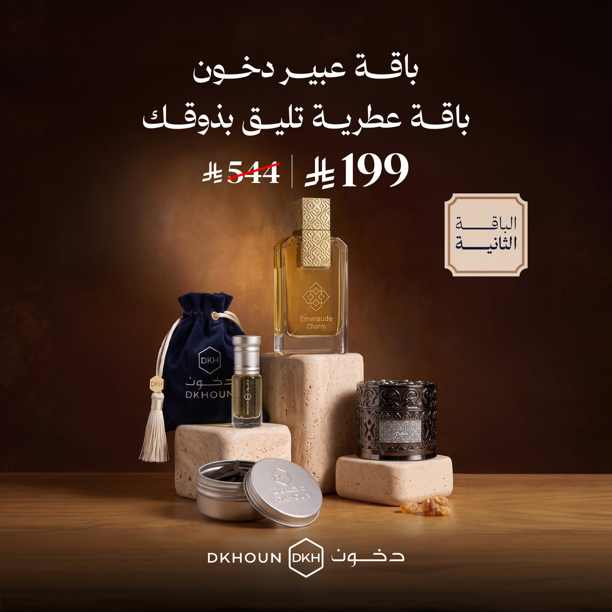 باقة عبير دخون 2