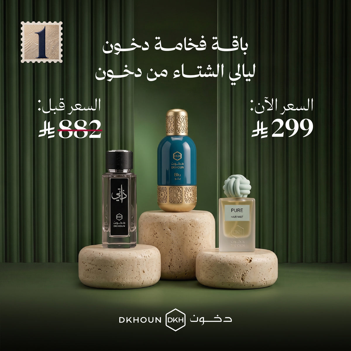باقة فخامة دخون 1