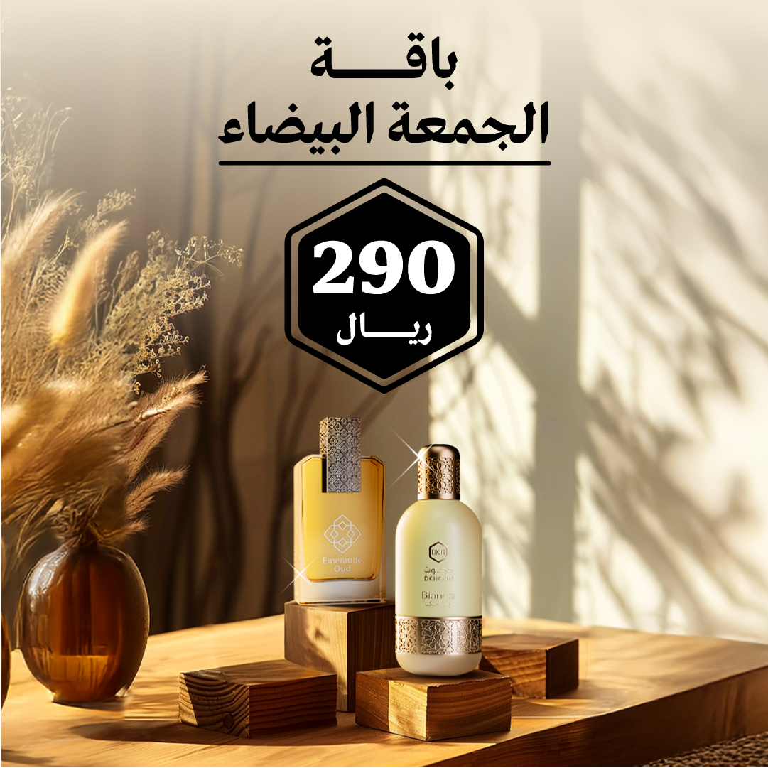 بــاقة الجمعة البيضاء