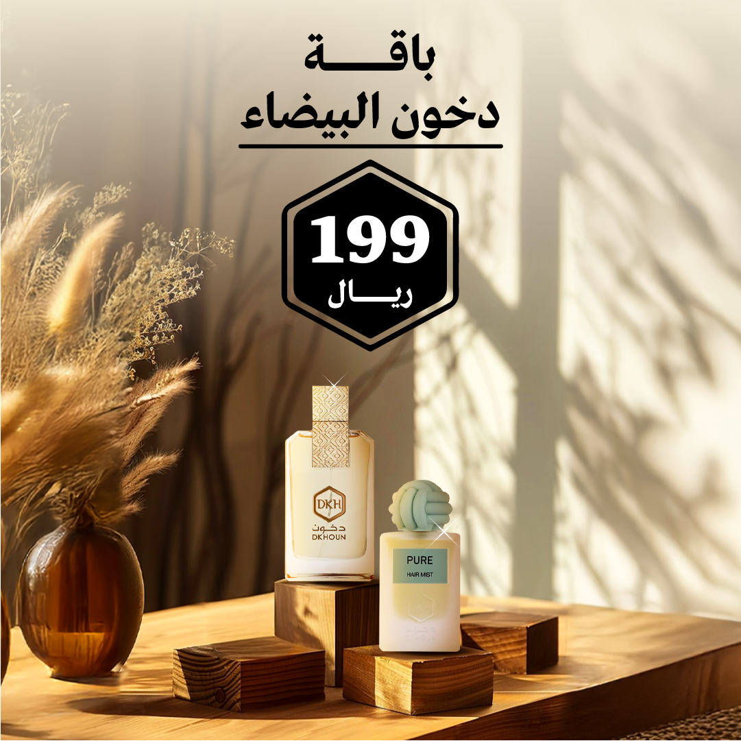 بــاقة دخون البيضاء