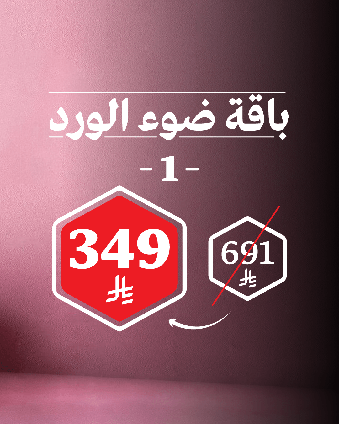 باقة ضوء الورد 1