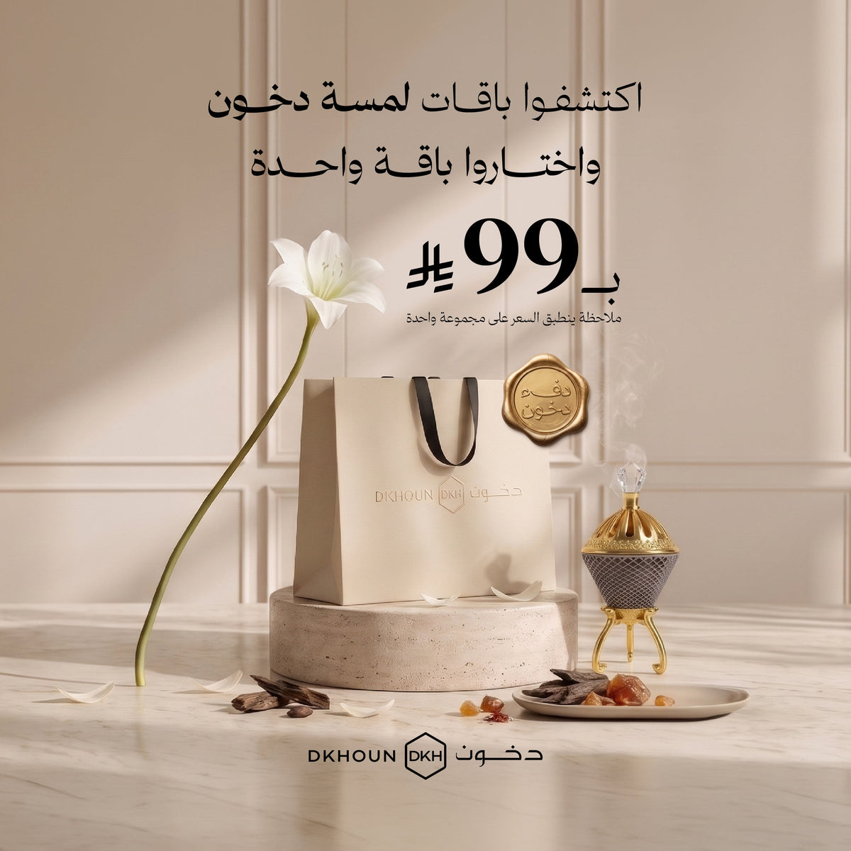 باقات لمسة دخون