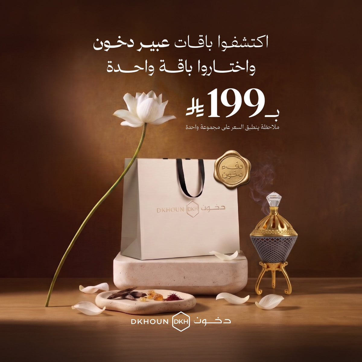 باقات عبير دخون