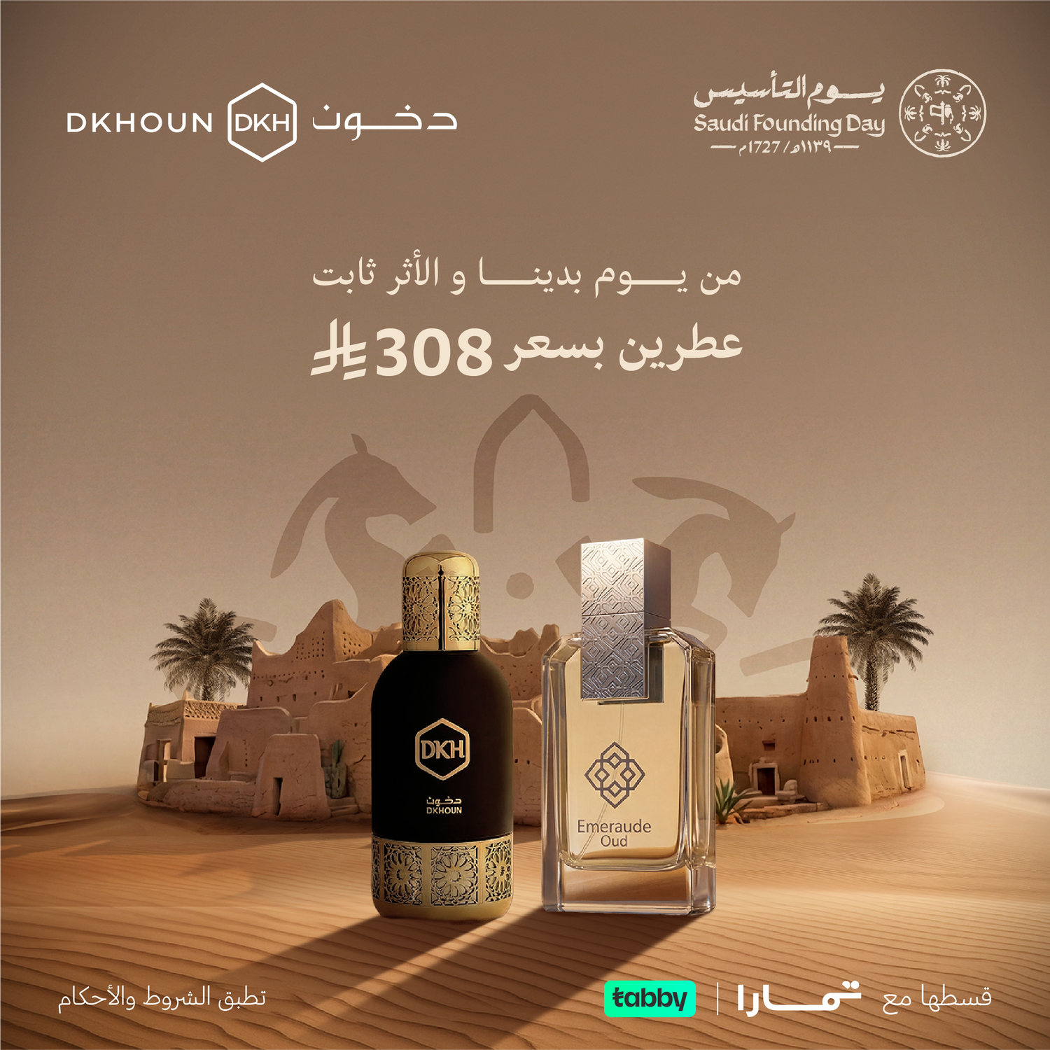 عرض خاص عطرين بـ 308 ريال