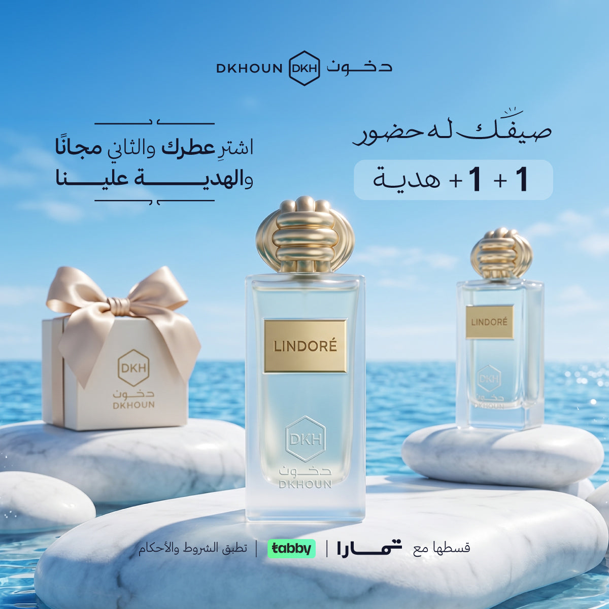 عرض عطرك الثاني مجاناً