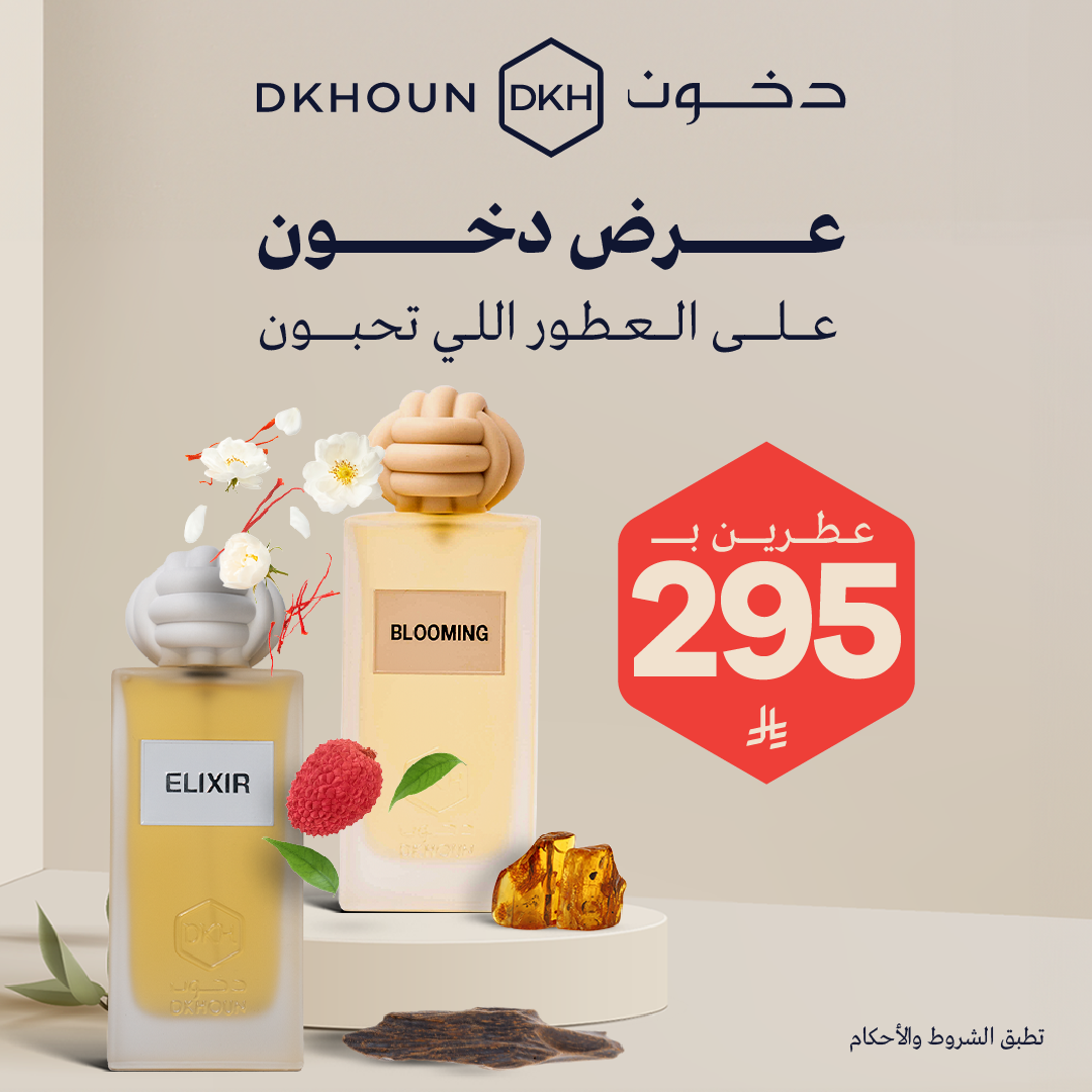 عطرين بـ295 ريال