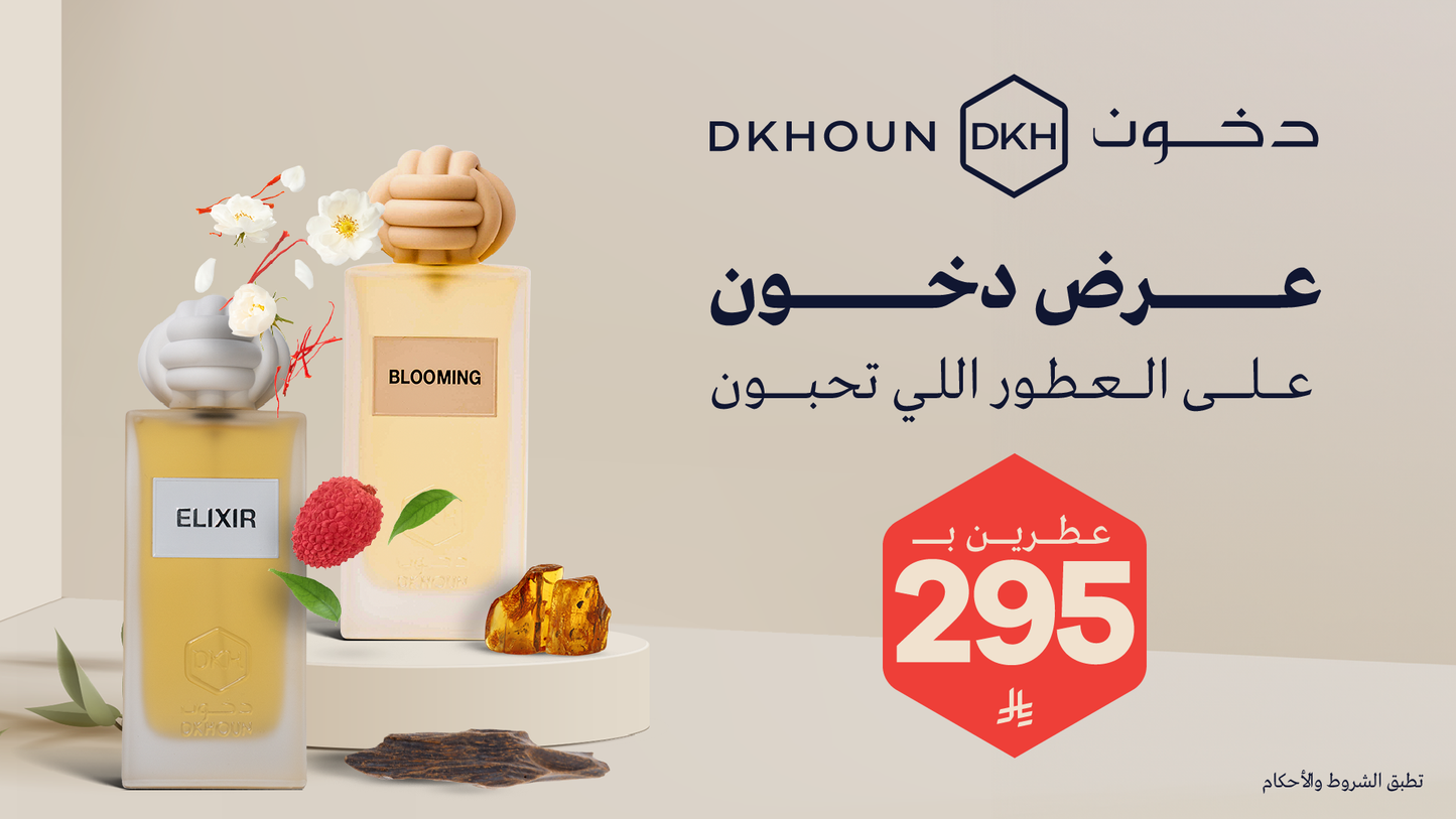 عطرين بـ295 ريال