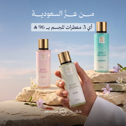 بـــاقة معطرات الجسم