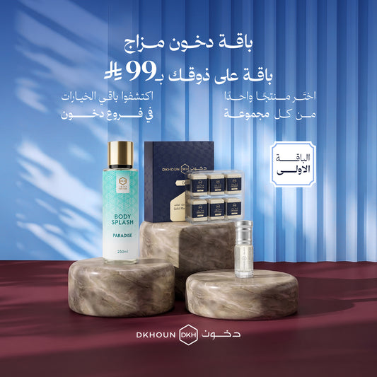 باقة دخون مزاج 1
