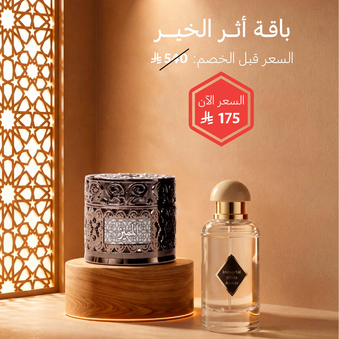 بــــاقة اثــر الخــير