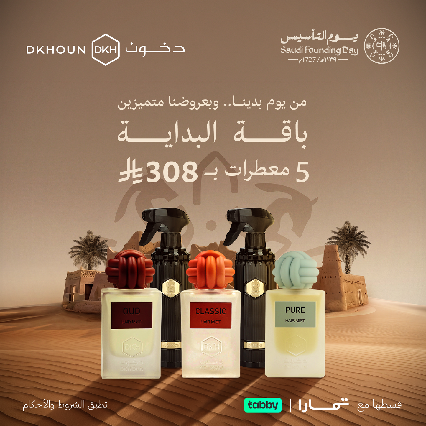 بــــاقة البــداية