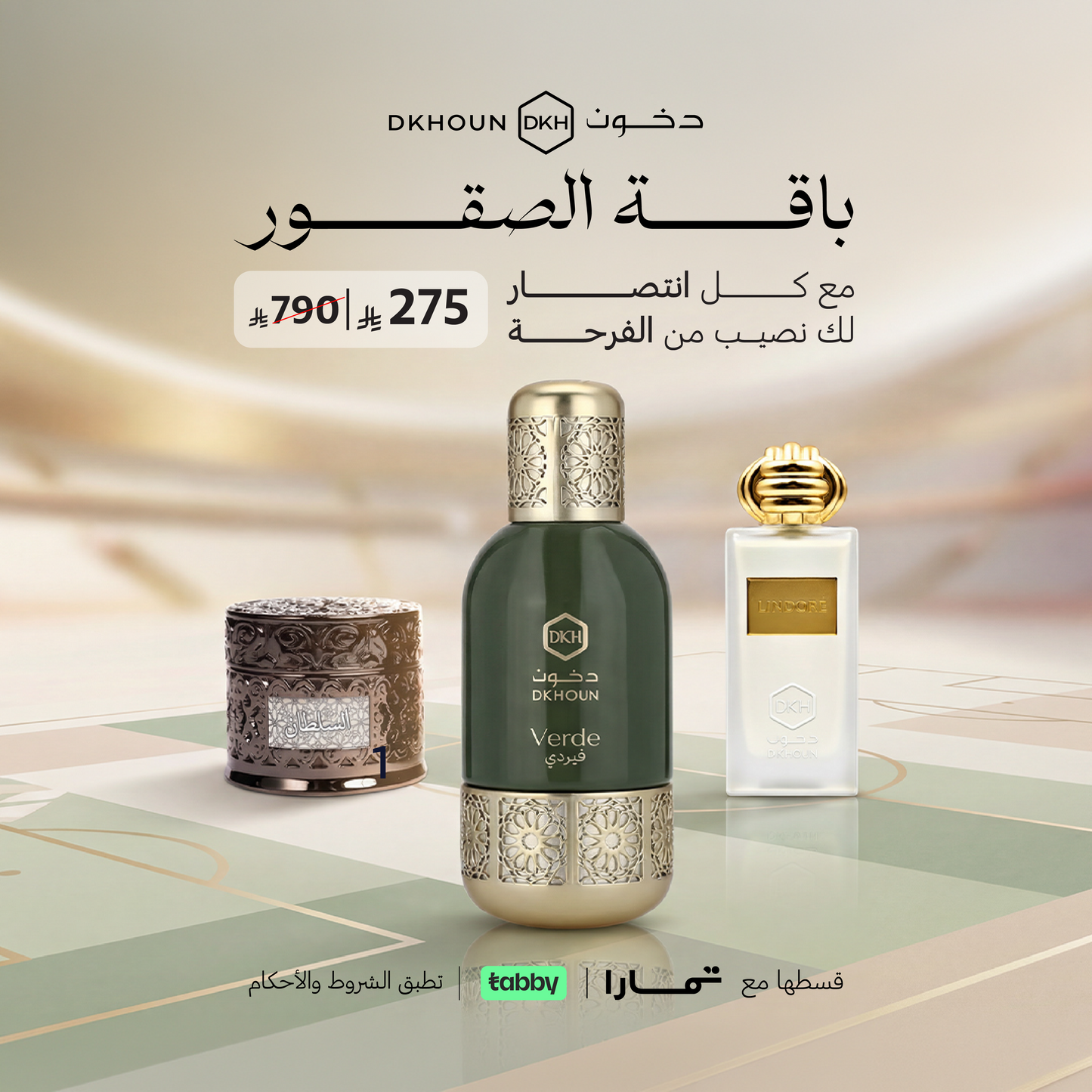 بـاقــــة الصـقـــور