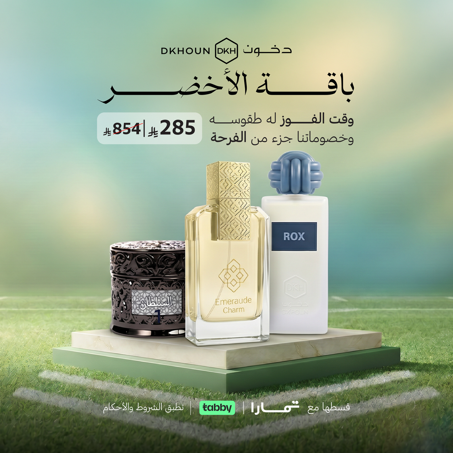 بـاقــــة الأخـــضر