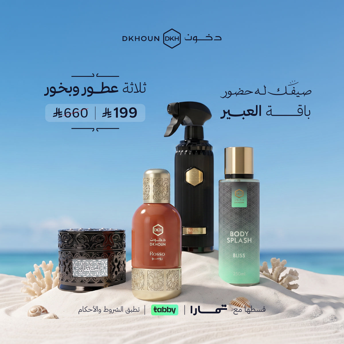 بـاقــــة العبــــير