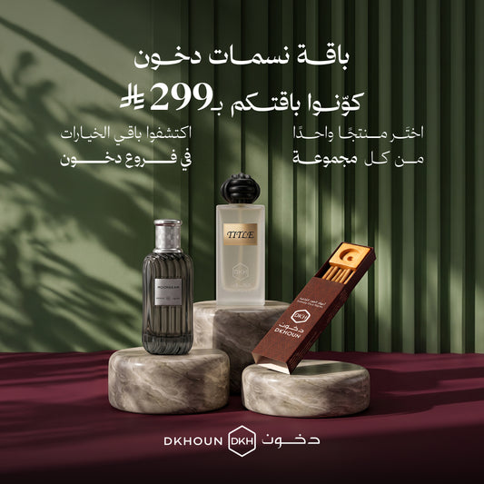باقة نسمات دخون