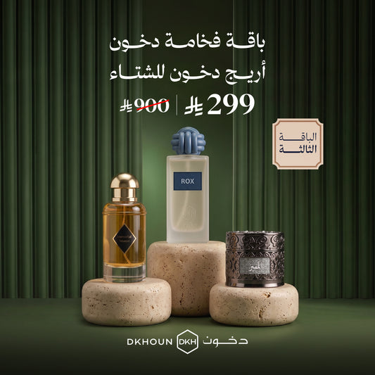 باقة فخامة دخون 3