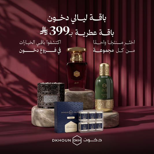 باقة ليالي دخون