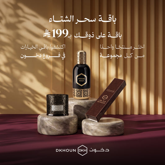 باقة سحر الشتاء