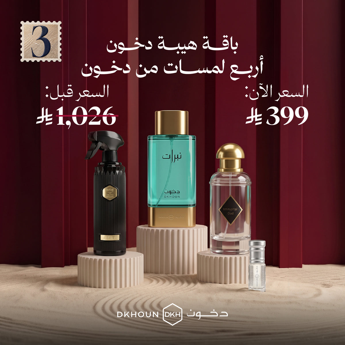 باقة هيبة دخون 3