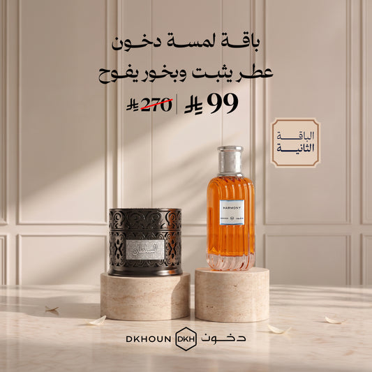 باقة لمسة دخون 2