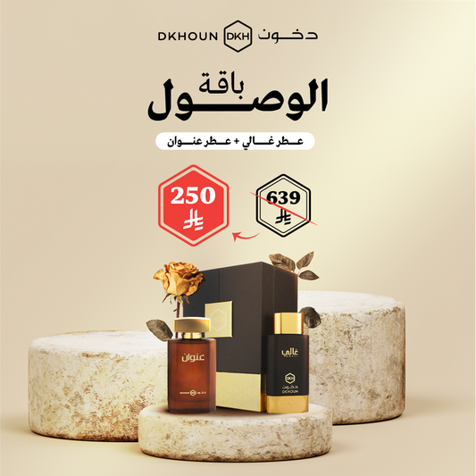 باقة الوصل