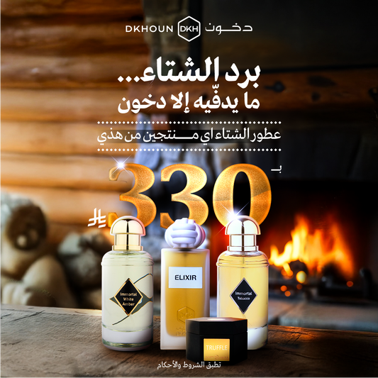 بــاقة الشــتاء