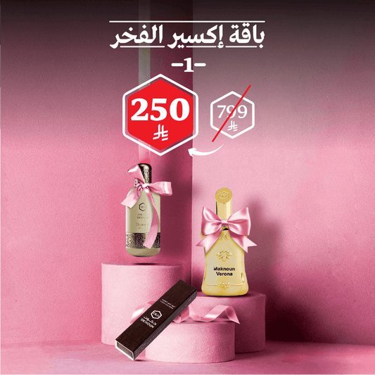 باقة إكسير الفخر 2