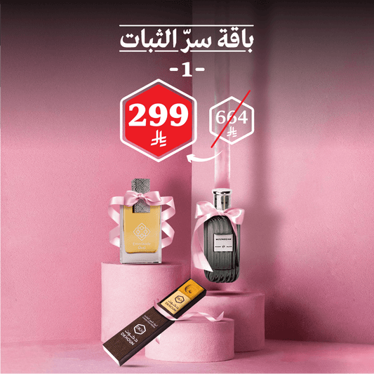 باقة سرّ الثبات 1