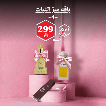 باقة سرّ الثبات 4