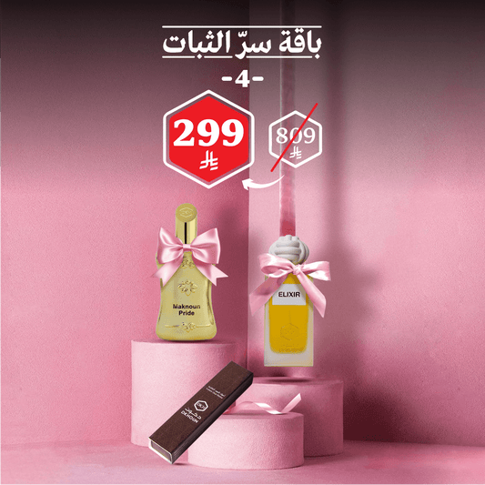 باقة سرّ الثبات 4