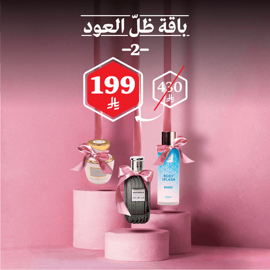 باقة ظلّ العود 2