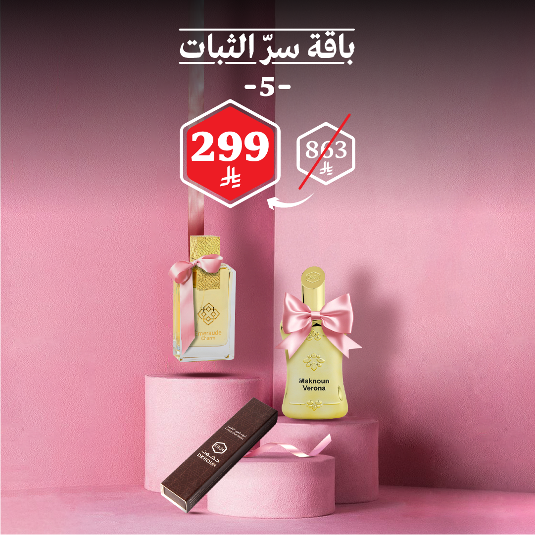 باقة سرّ الثبات 5