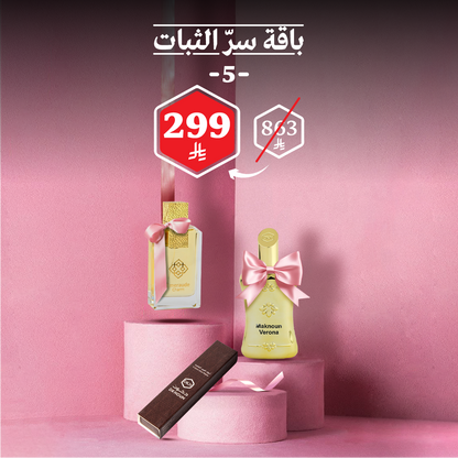 باقة سرّ الثبات 5
