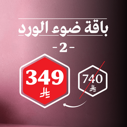 باقة ضوء الورد 2